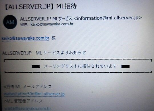 Allsever Mlへの登録過程を分かり易く説明して置きます 私たちの50年 Allsever Mlへの登録過程を分かり易く説明して置きます 私たちの50年