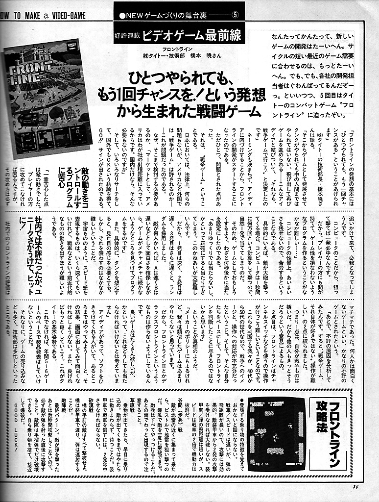 貴重 TAITO フロントライン アーケードゲーム 説明書 配線図 フロントライン』1985年／ファミコン - レトロゲームの説明書保管庫
