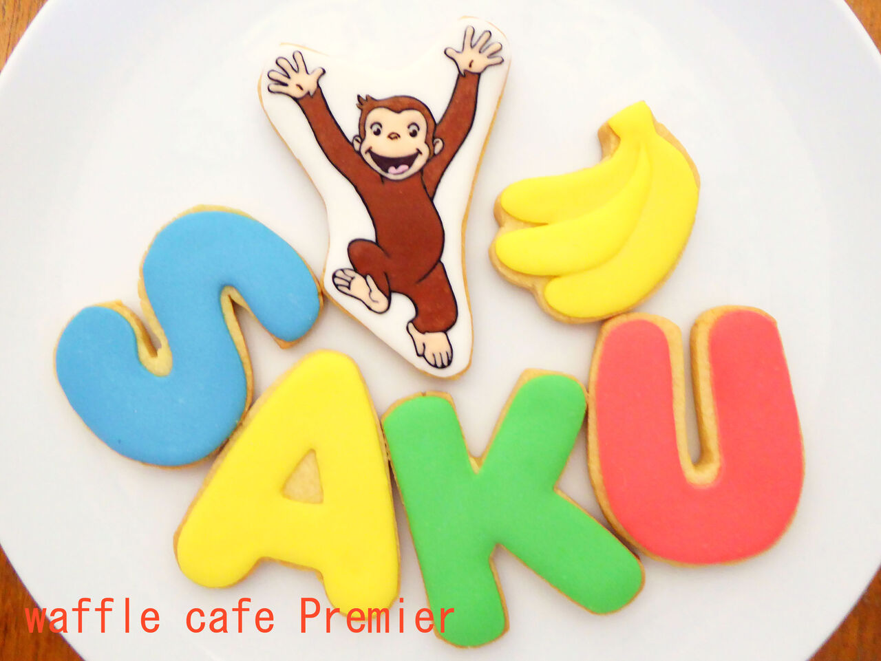 オーダークッキー おさるのジョージ 焼菓子工房プルミエの公式ブログ