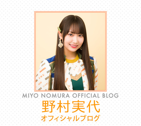 nomura_miyo