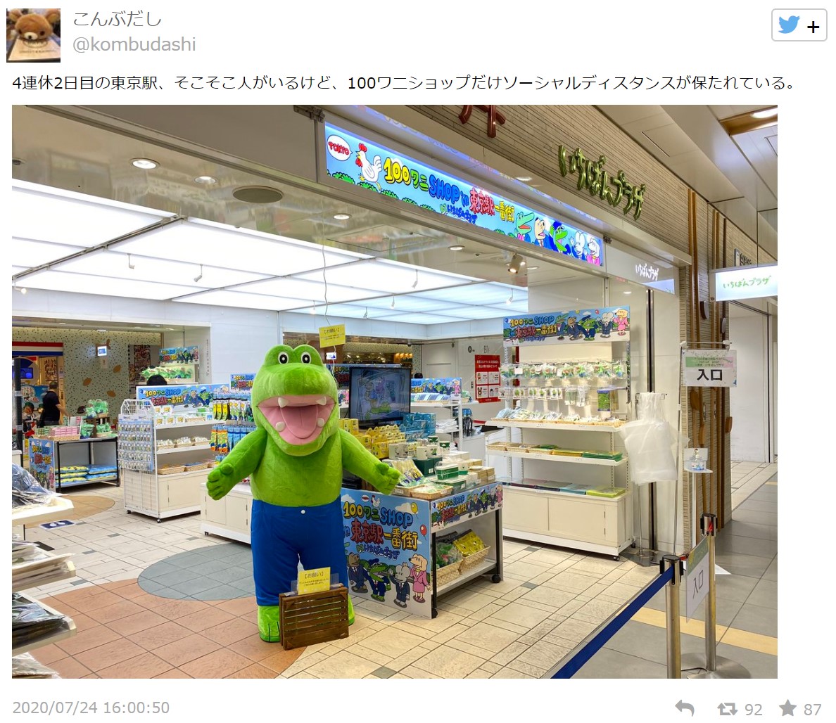 画像 東京駅にある100ワニショップ 超絶ガラガラ大爆死 Ske48箱推し 画像 東京駅にある100ワニショップ 超絶ガラガラ大爆死 Ske48箱推し