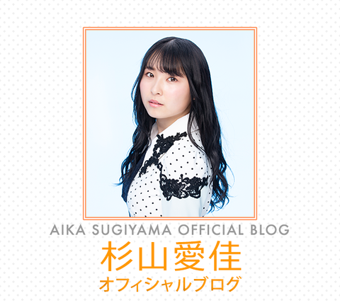 sugiyama_aika