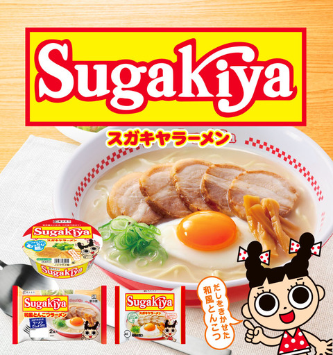 img_sugakiyaTOP_sp