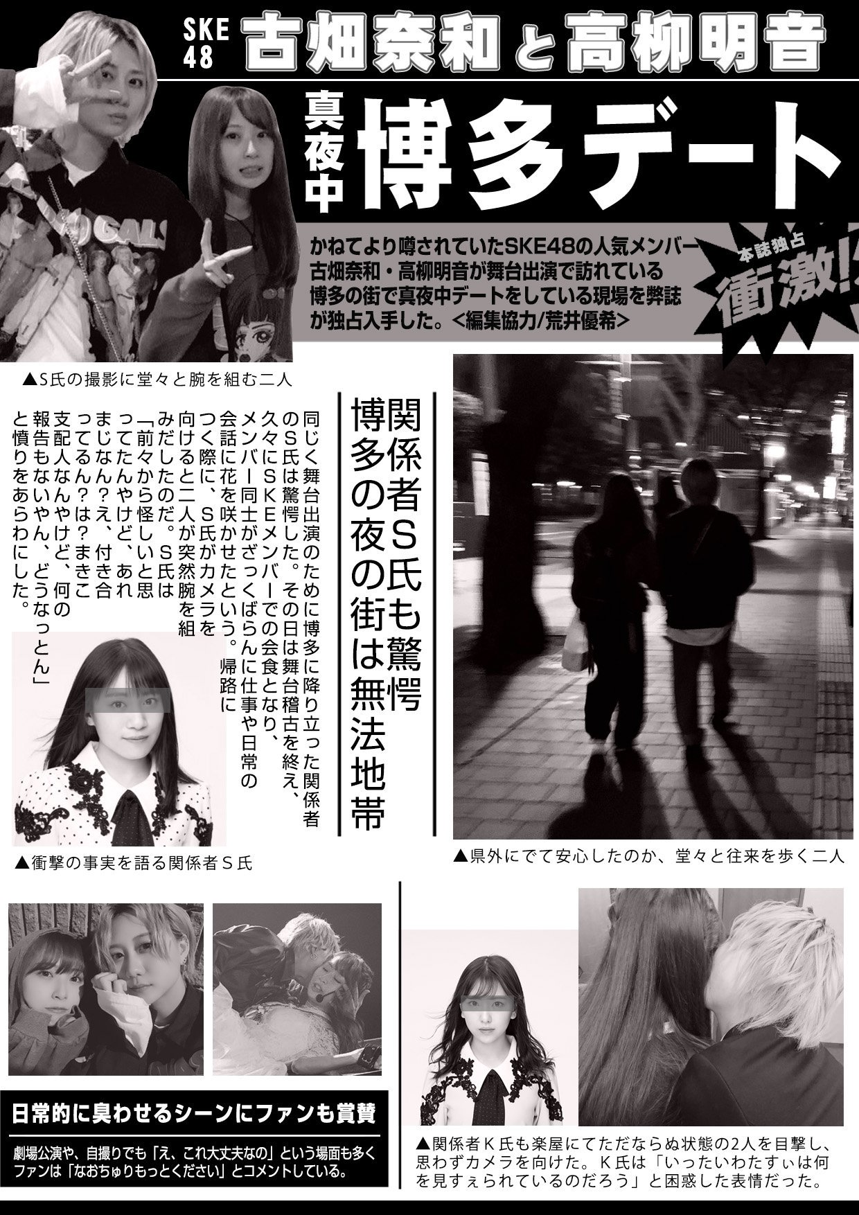 既出 衝撃 Ske48 古畑 高柳 博多熱愛デート撮った Ske48箱推し 既出 衝撃 Ske48 古畑 高柳 博多熱愛デート撮った Ske48箱推し