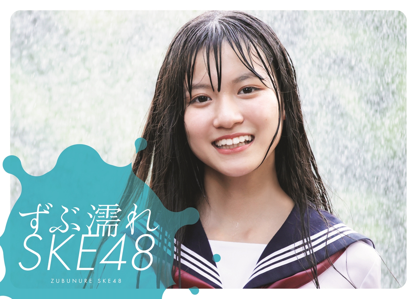 ずぶ濡れske48 のデカい画像がこちら ろいアンテナ ずぶ濡れske48 のデカい画像がこちら ろいアンテナ