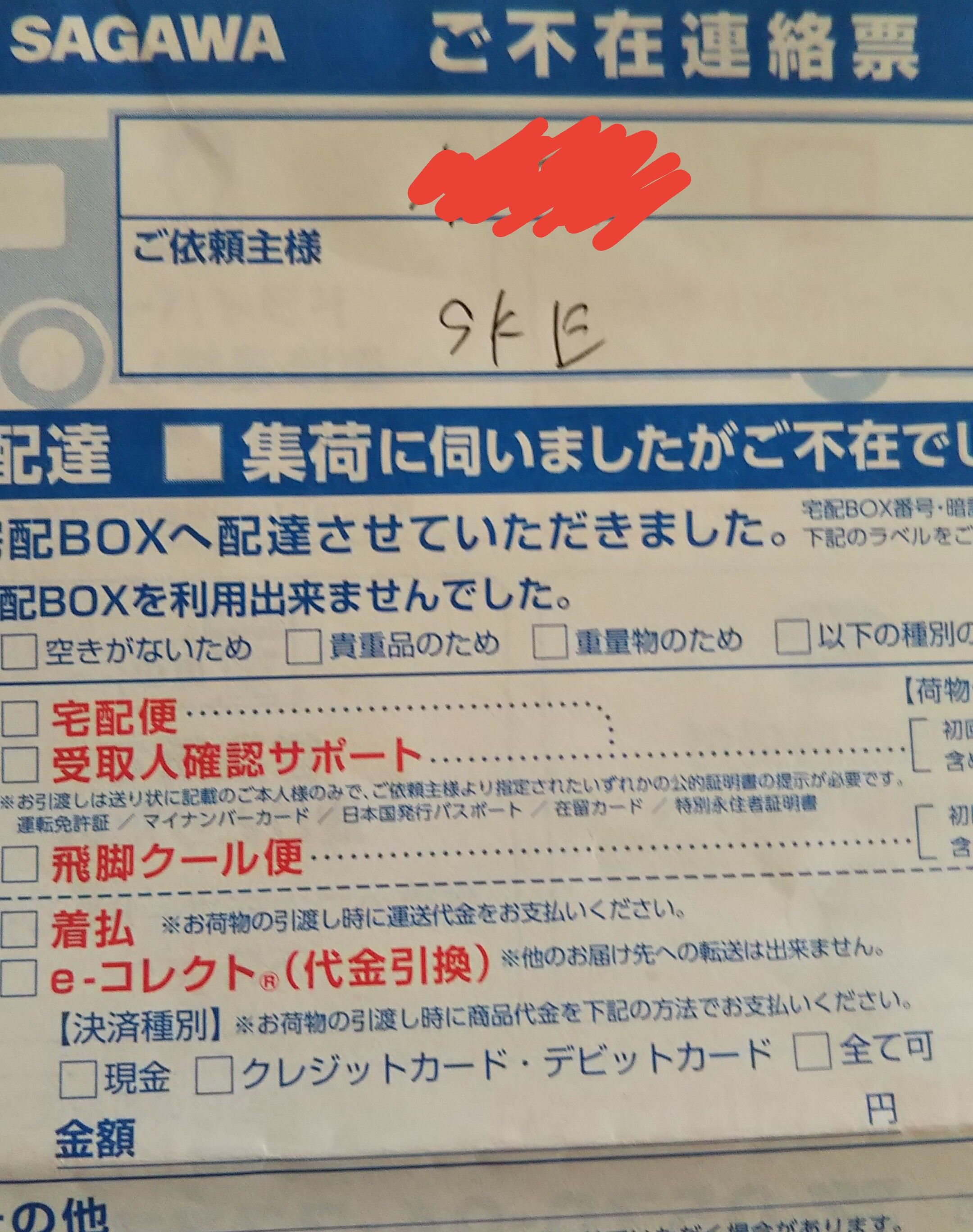 イメージカタログ 心に強く訴える 佐川 急便 不在 票 入っ て ない イメージカタログ 心に強く訴える 佐川 急便 不在 票 入っ て ない