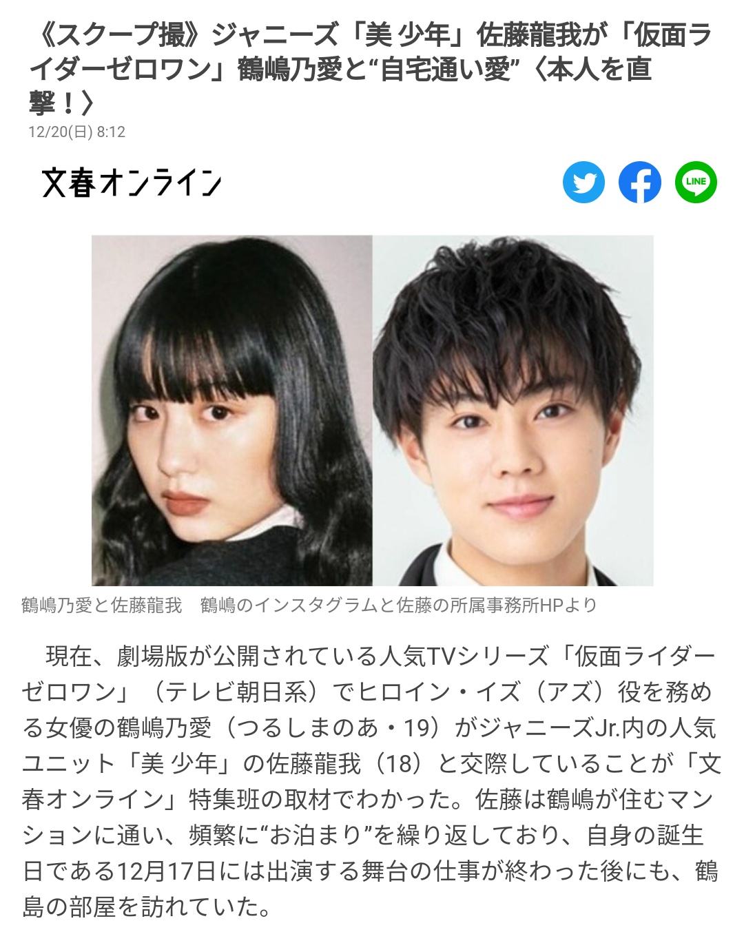 文春 仮面ライダーヒロイン 19 ジャニーズの美少年 18 と交際発覚wwwwwww 2chまとめのまとめ速報 文春 仮面ライダーヒロイン 19 ジャニーズの美少年 18 と交際発覚wwwwwww 2chまとめのまとめ速報