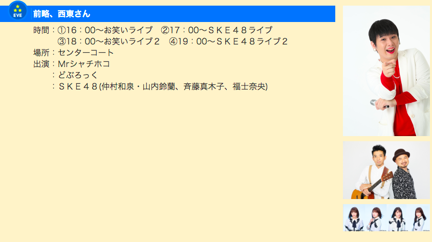 Ske48 仲村和泉 山内鈴蘭 斉藤真木子 福士奈央がmrシャチホコさん どぶろっくさんとイベントに Ske48箱推し Ske48 仲村和泉 山内鈴蘭 斉藤真木子 福士奈央がmrシャチホコさん どぶろっくさんとイベントに Ske48箱推し