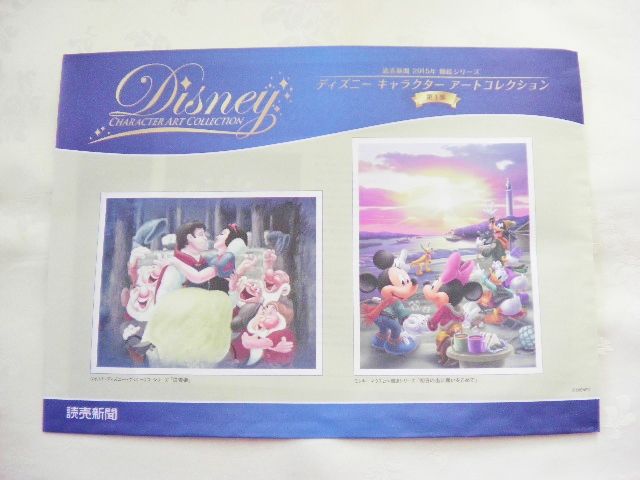 読売新聞 ﾃﾞｨｽﾞﾆｰｱｰﾄｺﾚｸｼｮﾝ ささやかな毎日を大切に