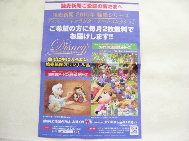 読売新聞 ﾃﾞｨｽﾞﾆｰｱｰﾄｺﾚｸｼｮﾝ ささやかな毎日を大切に