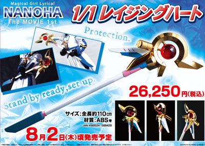 魔法少女リリカルなのは The MOVIE 1st 1/1レイジングハート