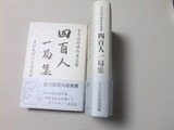 2011_0714四百人一局集0008