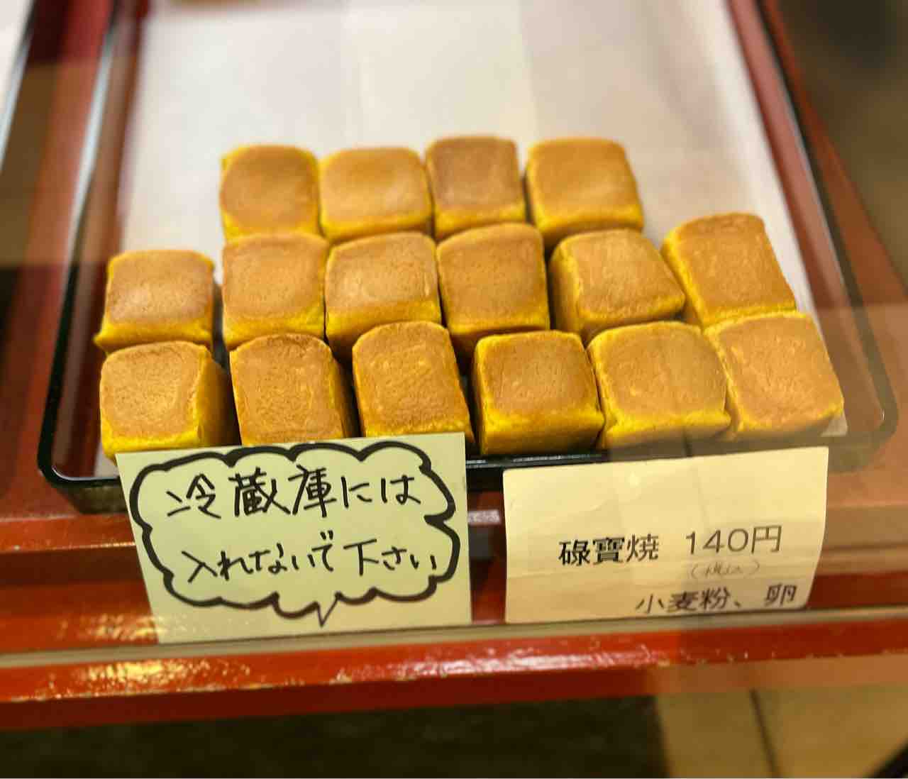 第2841回 親玉菓舗の『碌寶焼』 : 和菓子魂！ Powered by ライブドアブログ