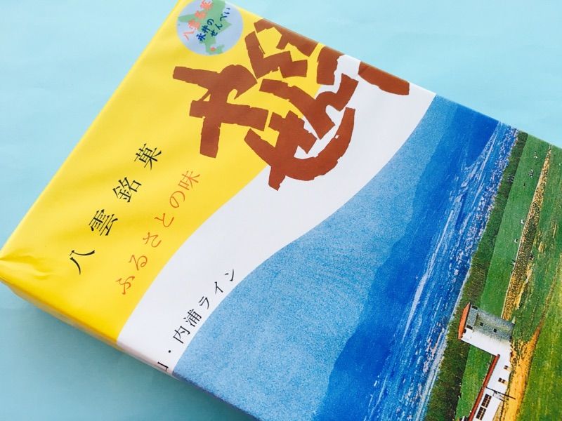 第1076回 永井製菓の『やくもせんべい』 : 和菓子魂！ Powered