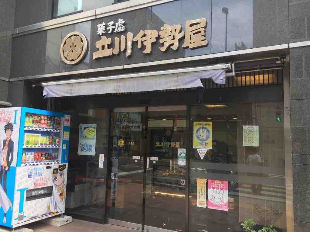 第2574回 立川伊勢屋の うどまんじゅう と 柏 餅 和菓子魂 Powered By ライブドアブログ