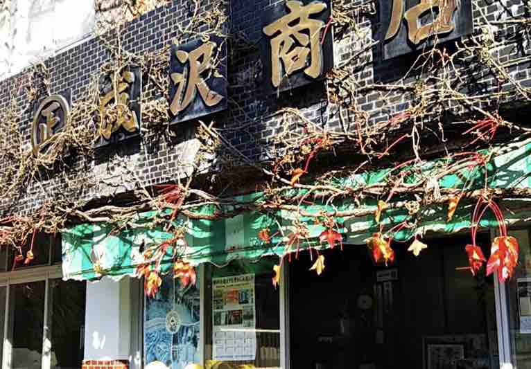 第93回 成沢商店の カレー豆 和菓子魂 Powered By ライブドアブログ