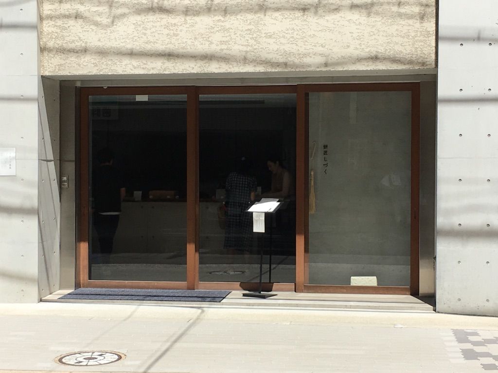 第1605回 餅匠しづくの 草 餅 和菓子魂 Powered By ライブドアブログ 第1605回 餅匠しづくの 草 餅 和菓子魂 Powered By ライブドアブログ