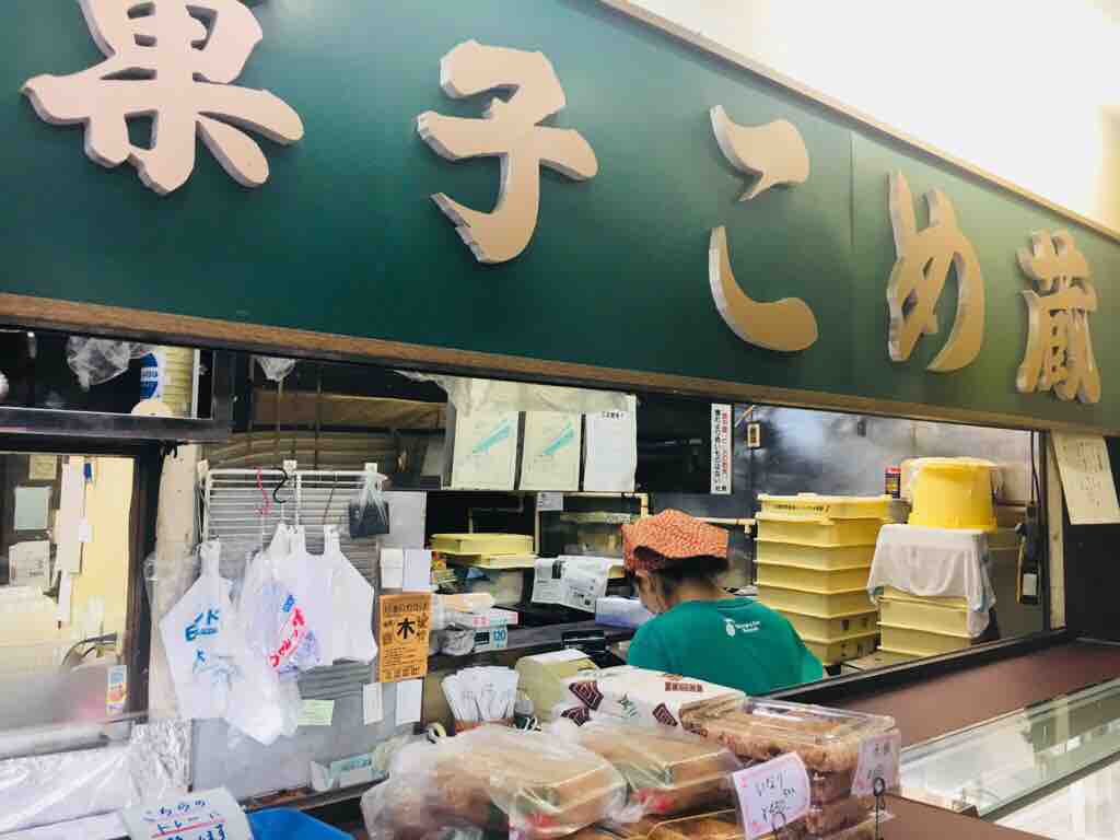 おはぎ 鶴見
