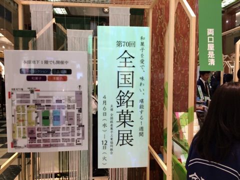 第70回全国銘菓展 いよいよ本和菓衆が みつ屋 を実在店舗でオープンさせて大爆発 和菓子魂 Powered By ライブドアブログ 第70回全国銘菓展 いよいよ本和菓衆が みつ屋 を実在店舗でオープンさせて大爆発 和菓子魂 Powered By ライブドアブログ
