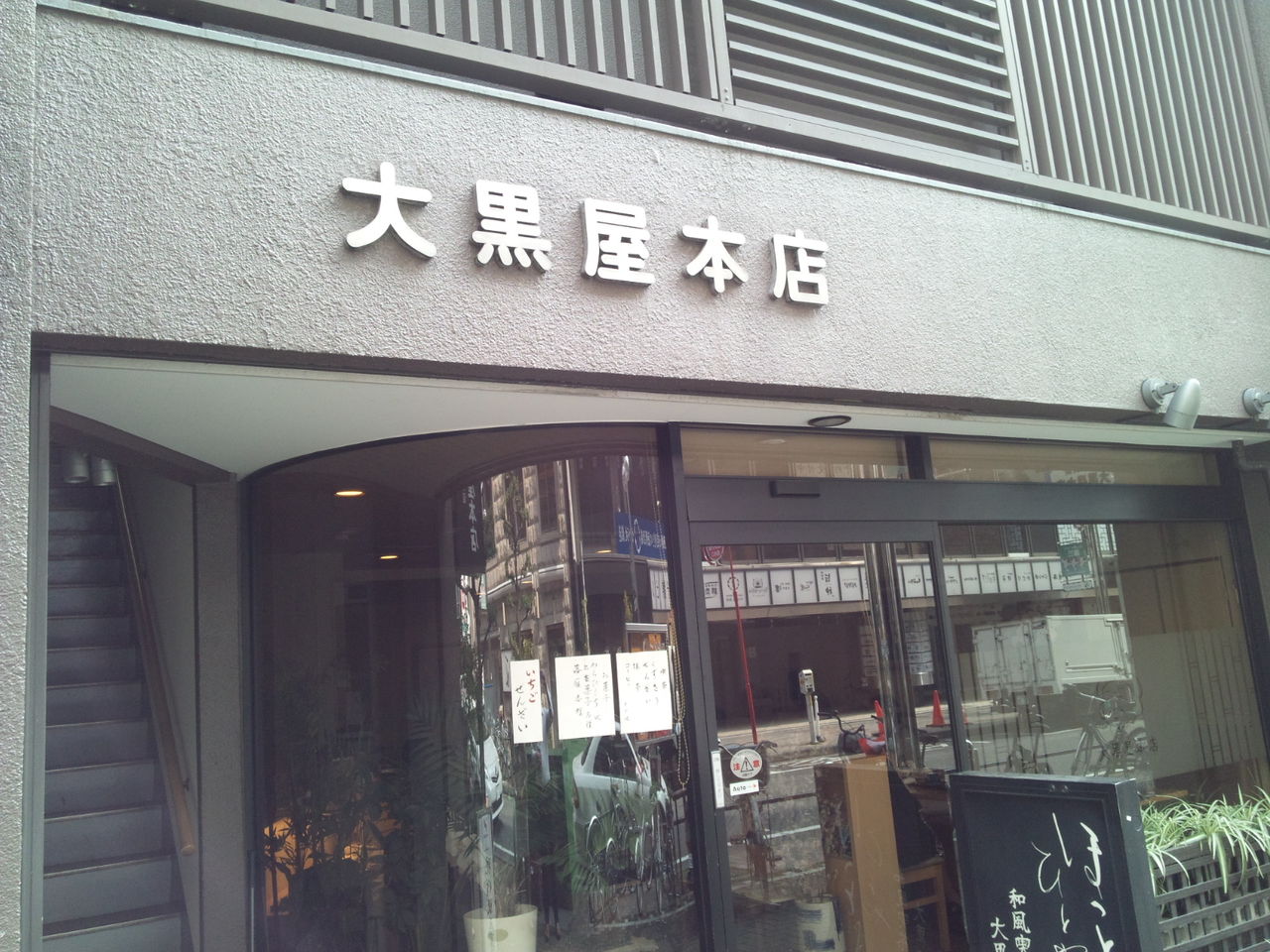 第950回 大黒屋本店の生菓子 山 里 と 木 守 和菓子魂 Powered By ライブドアブログ