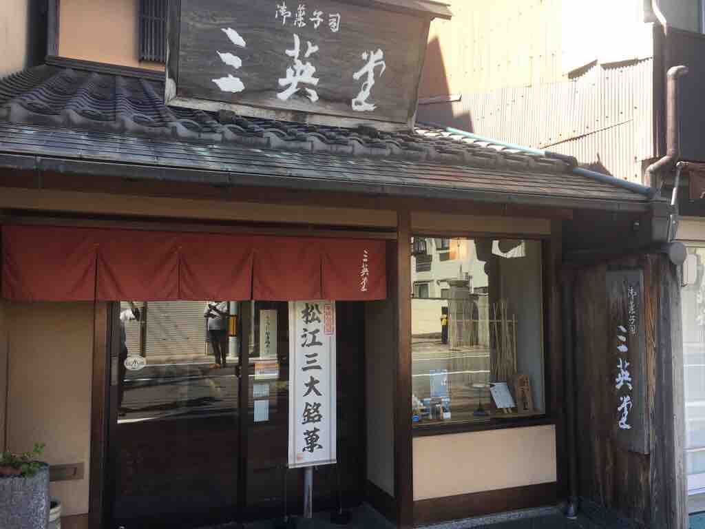 三 英 堂 寺町 本店