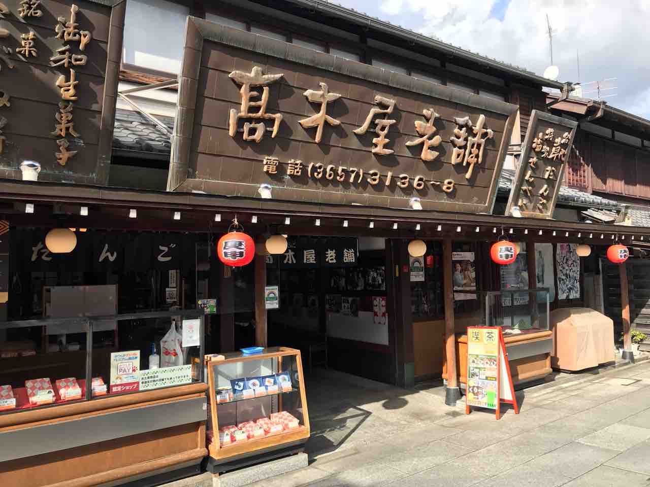 第265回 高木屋老舗の『草だんご』 : 和菓子魂！ Powered by