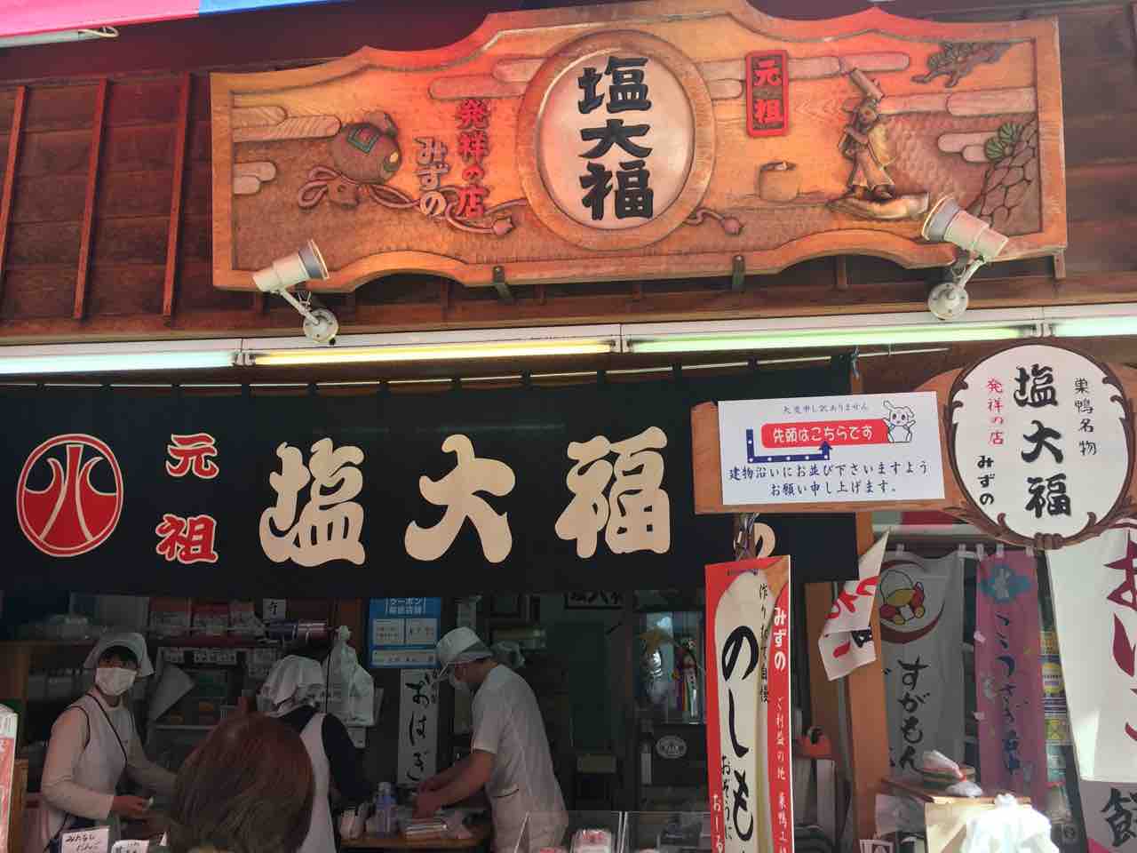 第26回 みずのの 塩大福 和菓子魂 Powered By ライブドアブログ