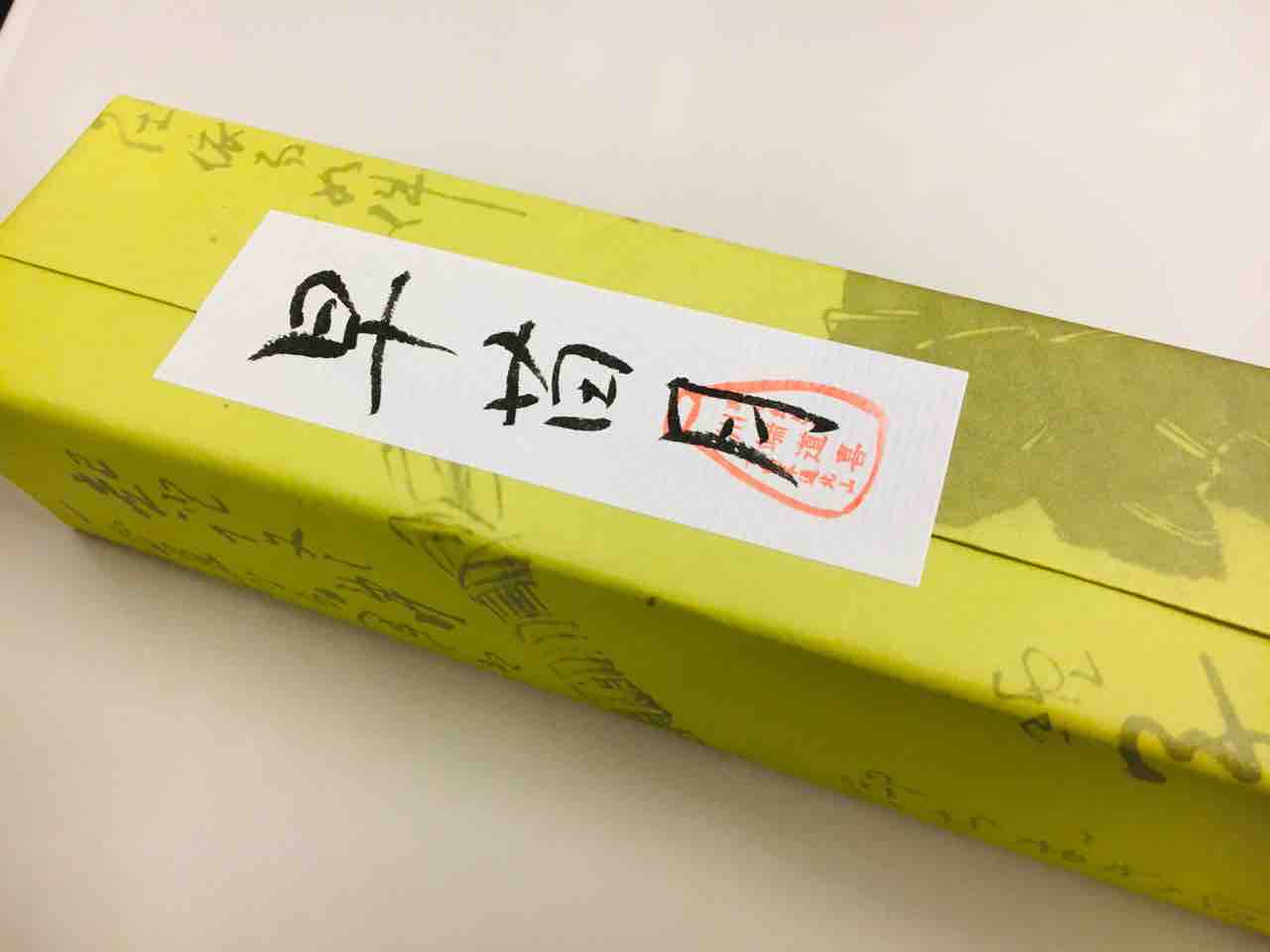 和菓子魂!京都府 / 上生菓子 第2588回 川端道喜の『早苗月』 コメント