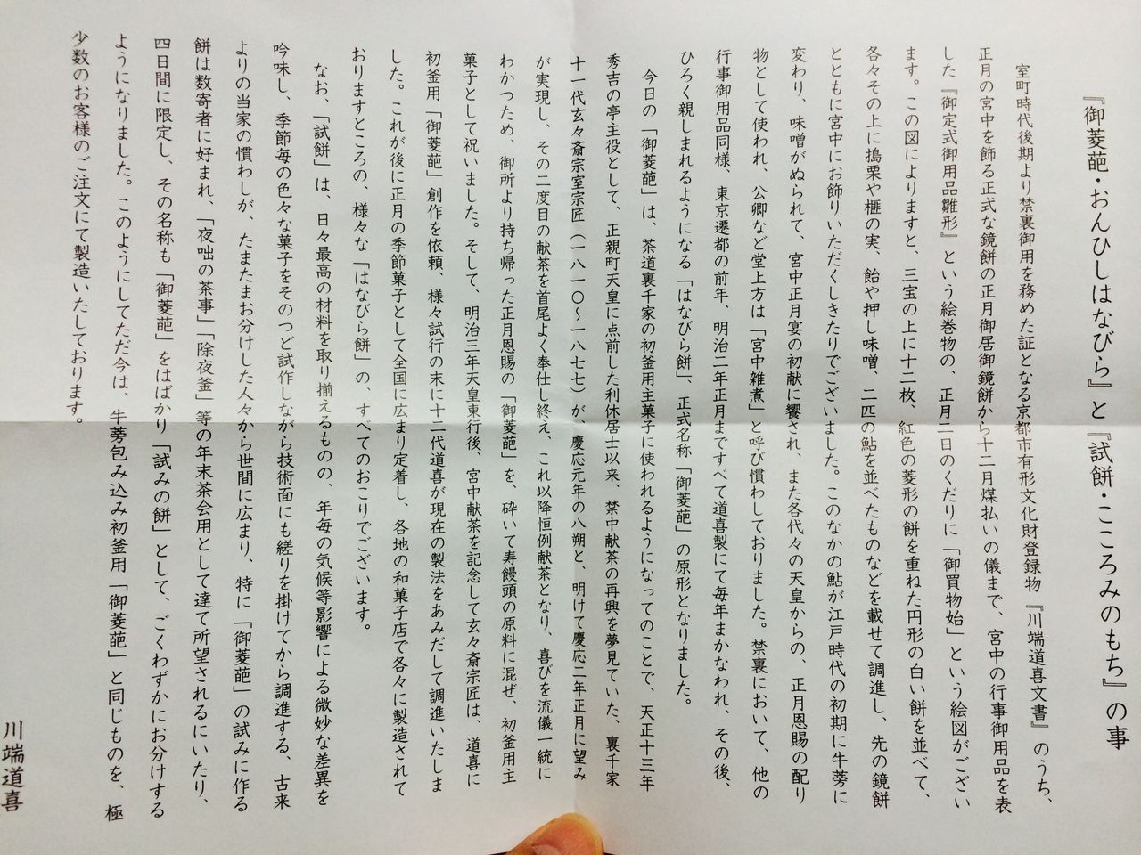 第307回 川端道喜の 菱葩餅 和菓子魂 Powered By ライブドアブログ
