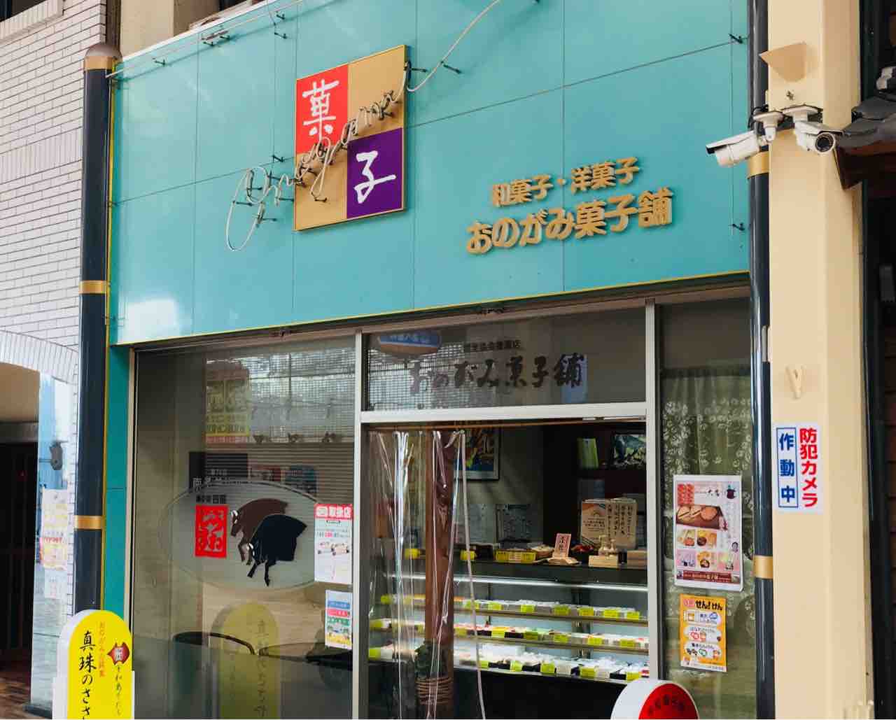 第1444回 おのがみ菓子舗の 大 番 と 唐饅頭 和菓子魂 Powered By ライブドアブログ 第1444回 おのがみ菓子舗の 大 番 と 唐饅頭 和菓子魂 Powered By ライブドアブログ
