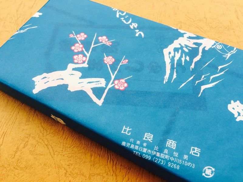 第1364回 比良商店の『伊集院饅頭』 : 和菓子魂！ Powered by