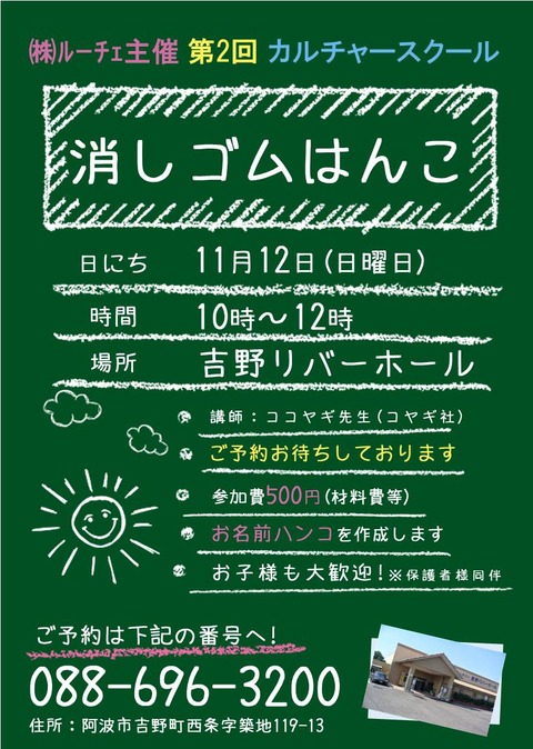第2回カルチャースクールチラシ