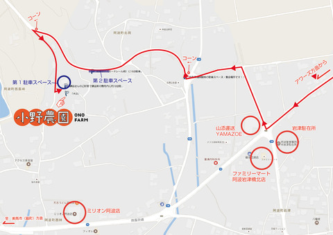 小野農園＿詳細