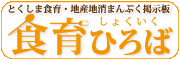 syokuiku