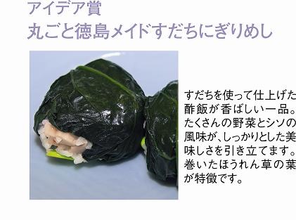 すだちにぎりめし1