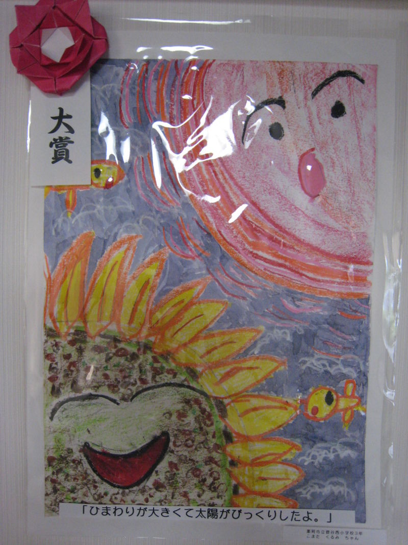 夏休み子ども絵画コンクール 優秀作品発表 茨城県の注文住宅 Wagayaの営業ブログ