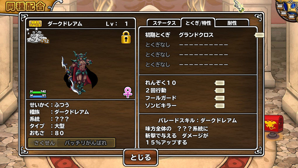 モンスターパレードで遊んでみた ダークドレアム モンスターパレードで遊んでみた ダークドレアム