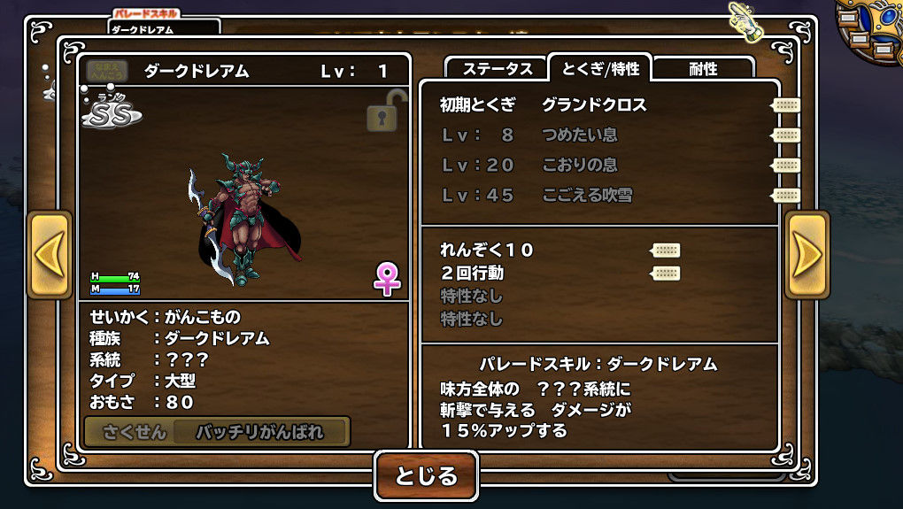 モンスターパレードで遊んでみた ダークドレアム モンスターパレードで遊んでみた ダークドレアム