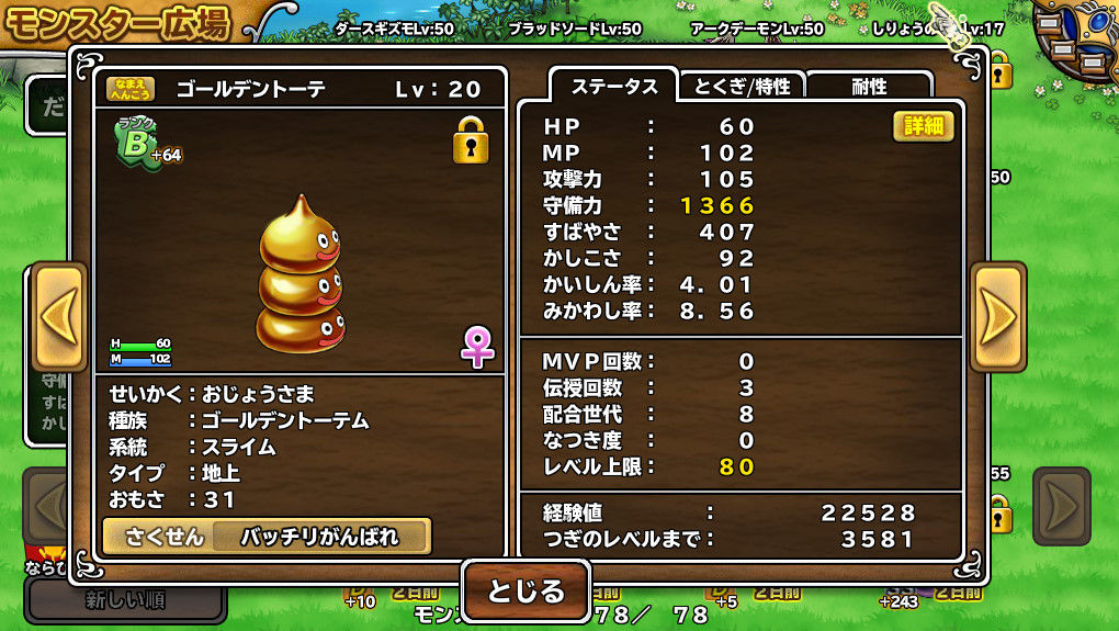 モンスターパレードで遊んでみた ゴールデントーテム しりょうのきし おまけでスラリンのステータスです モンスターパレードで遊んでみた ゴールデントーテム しりょうのきし おまけでスラリンのステータスです