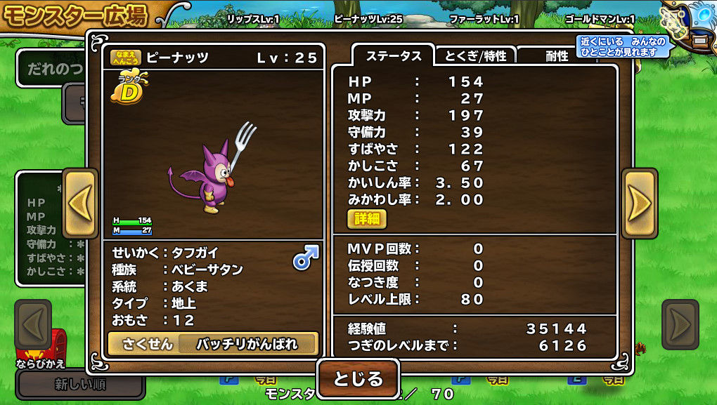 モンスターパレードで遊んでみた あくましんかん