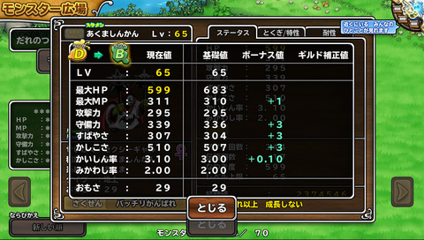 あくましんかん レベル65