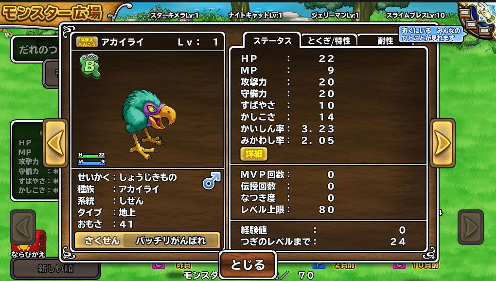 モンスターパレードで遊んでみた メタル祭りでメタルスライム８匹討伐