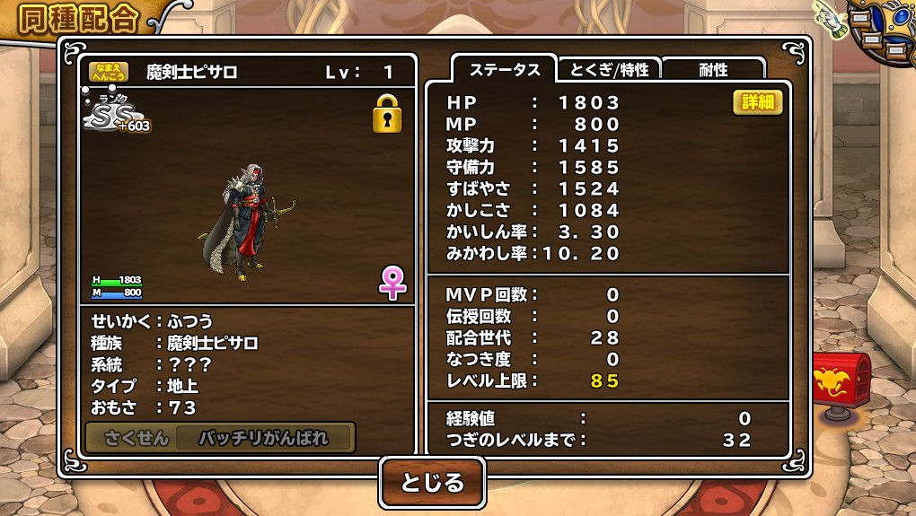 モンスターパレードで遊んでみた スラリン