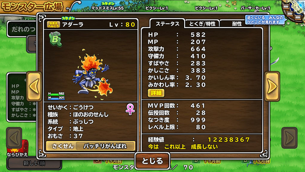 モンスターパレードで遊んでみた レベル80のアダーラをはります モンスターパレードで遊んでみた レベル80のアダーラをはります
