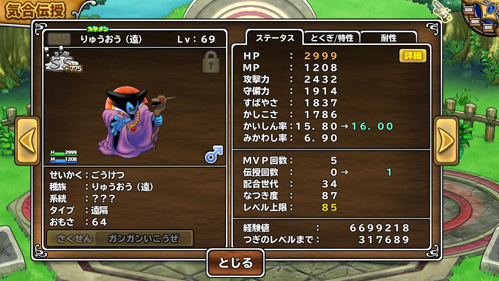 モンスターパレードで遊んでみた 気合伝授