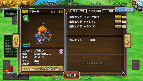 アダーラ レベル80 とくぎ