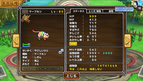 マーブルン 気合伝授2000回