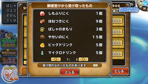 ふきびき券 6月23日 結果1