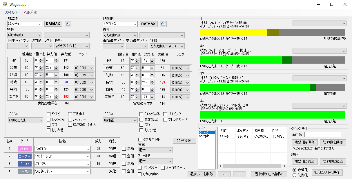 ダメージ計算 ポケ徹