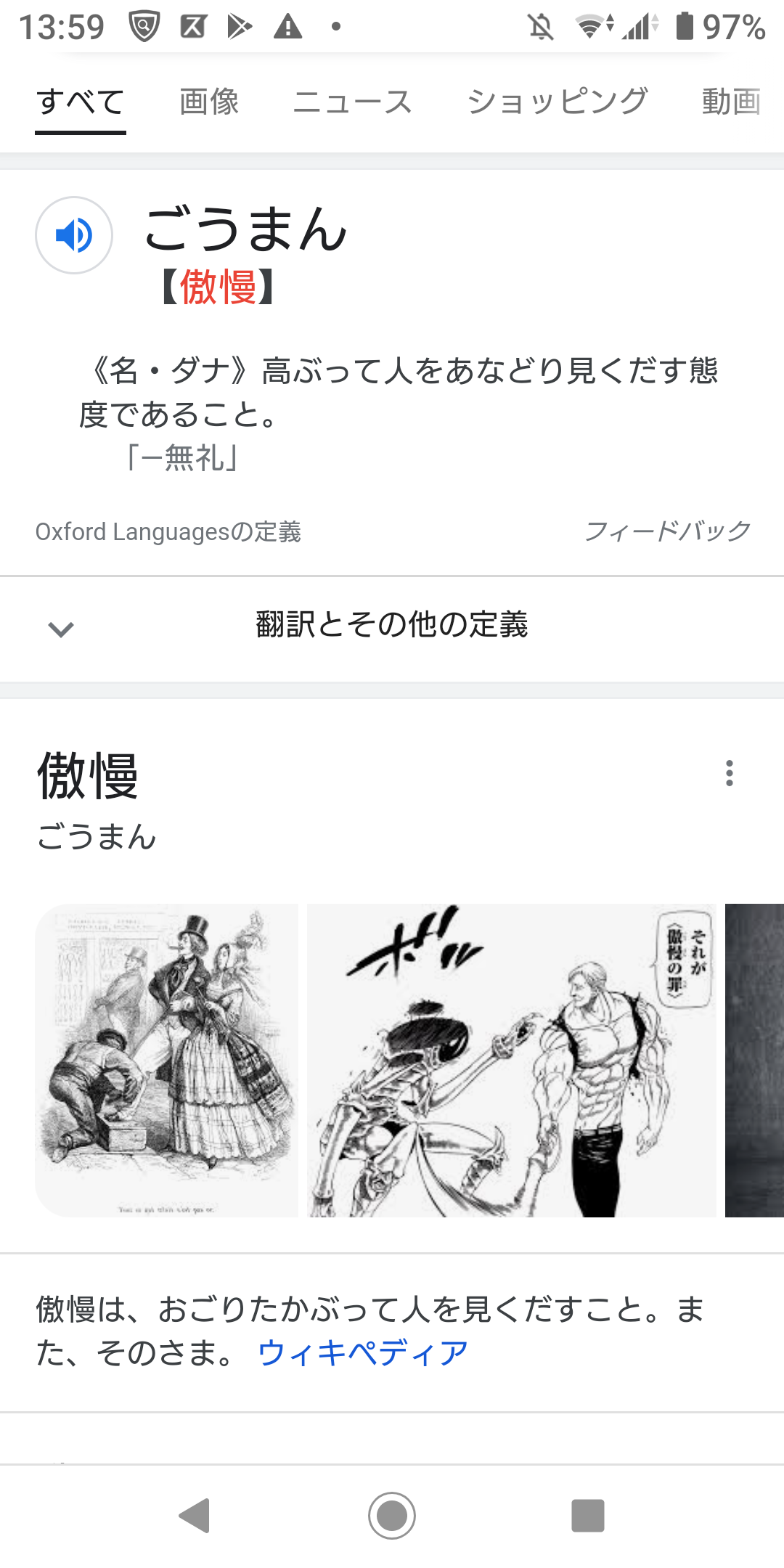 驕り 高ぶる 英語 驕り 高ぶる 英語